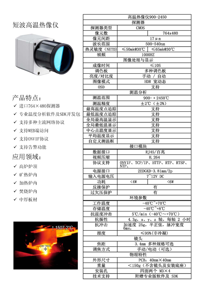 乐投letou热像仪900-2450.jpg