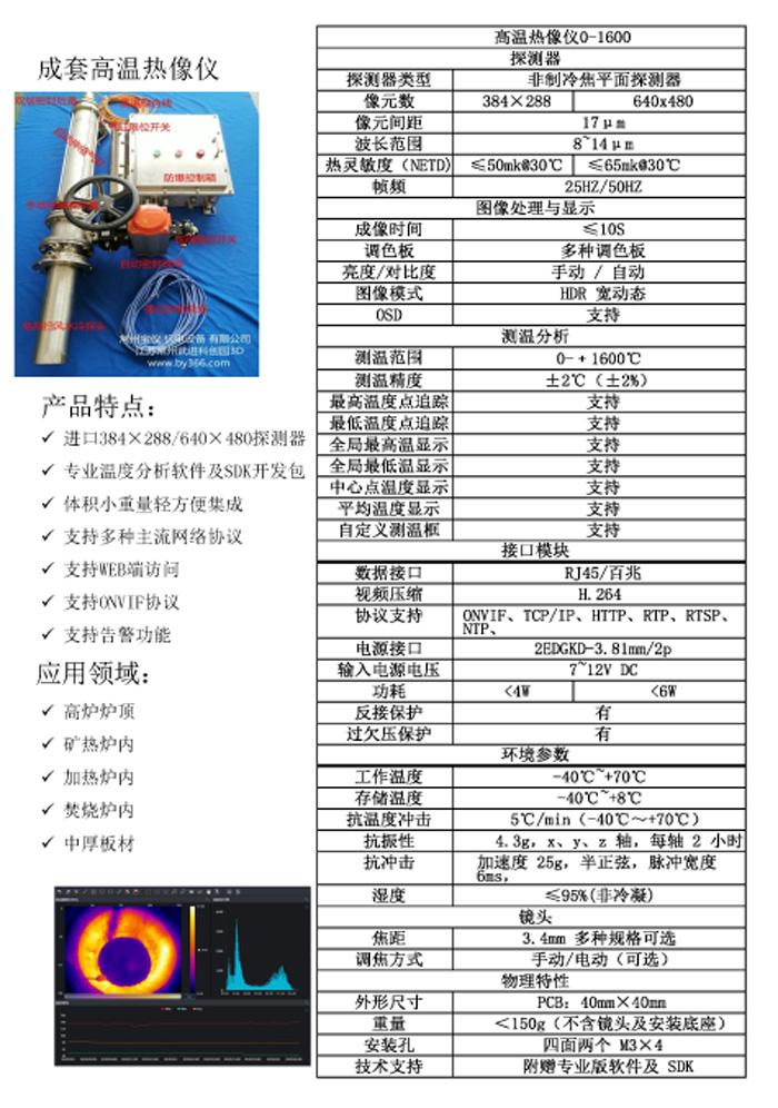 乐投letou热像仪0-1600-1.jpg