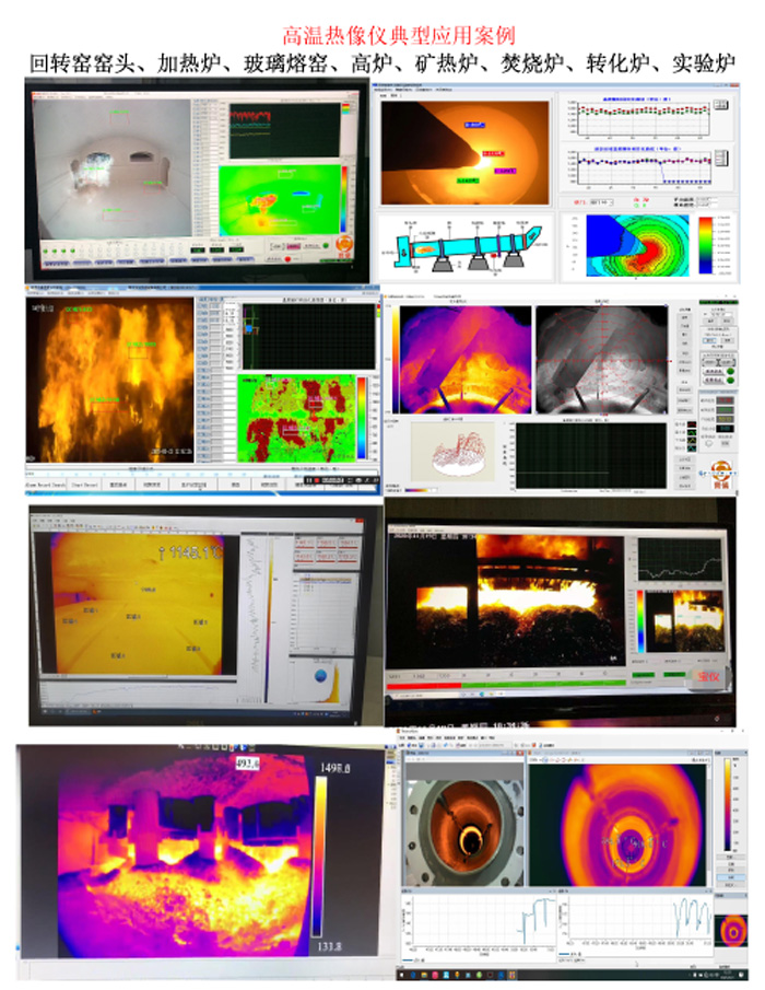 高温热像仪0-1600-2.jpg